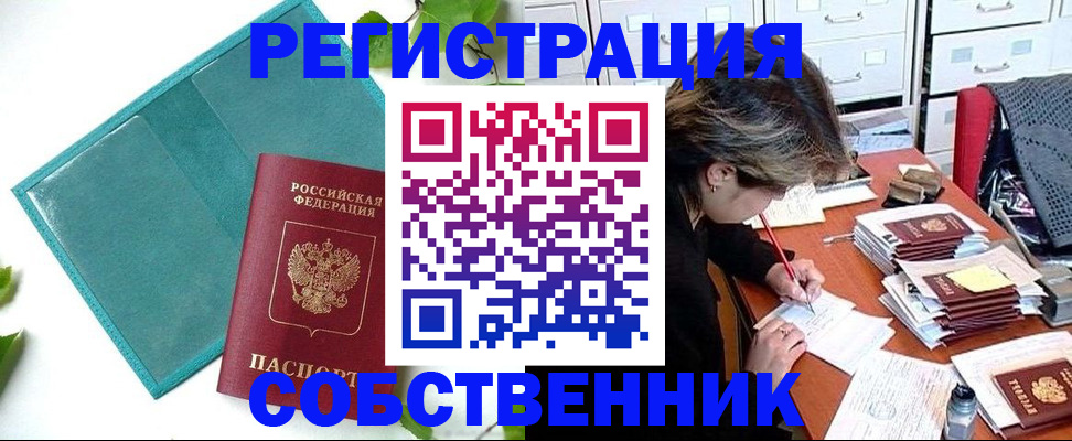 прописка иностранных граждан в Глазове