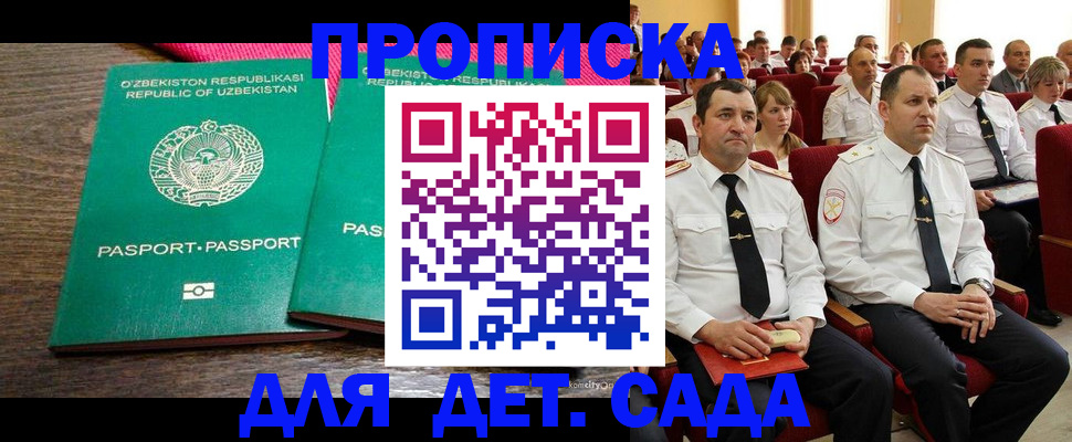 временная регистрация для школы в Глазове