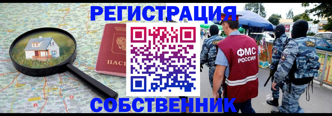 прописка регистрация в Глазове